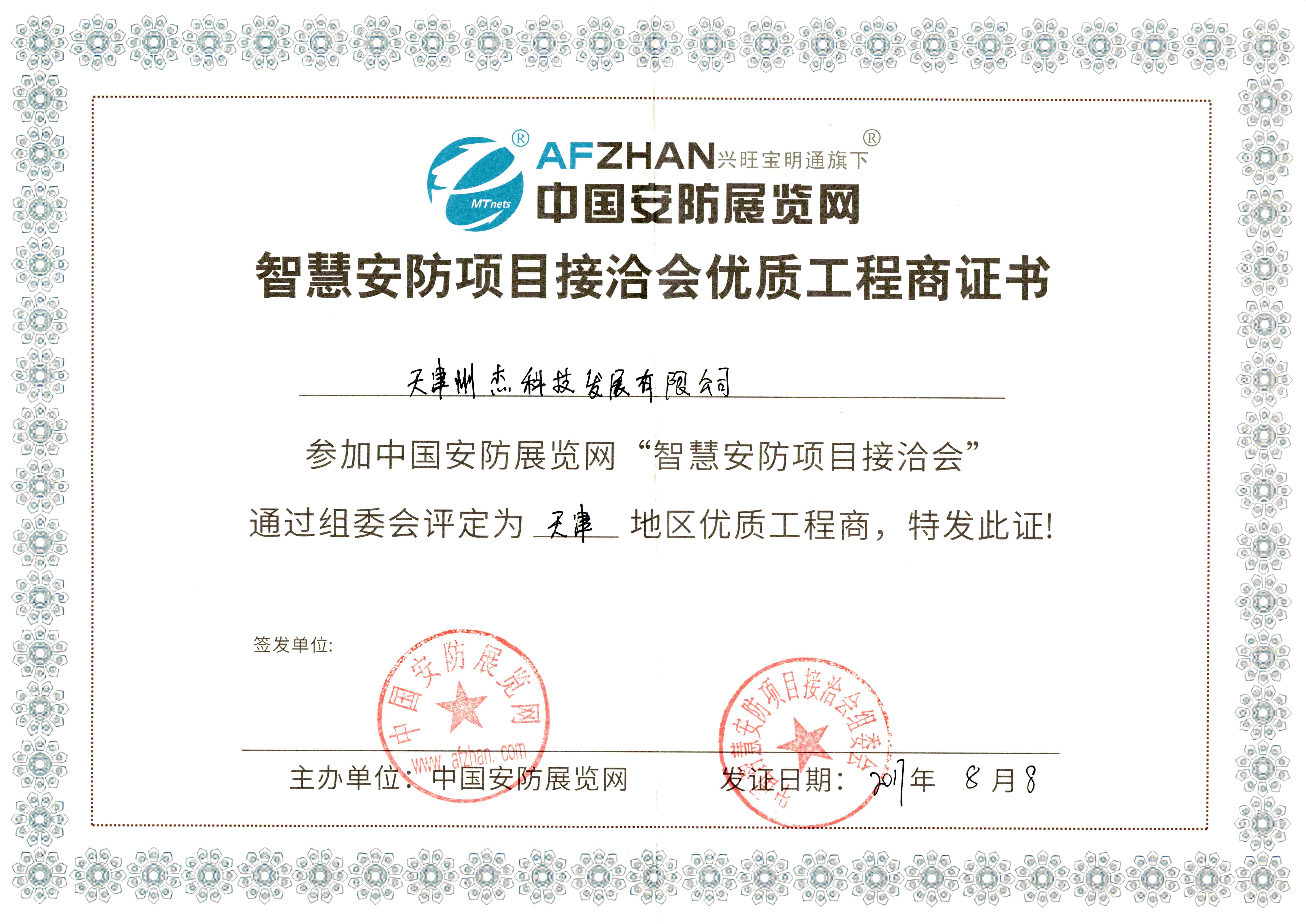 优质工程商证书